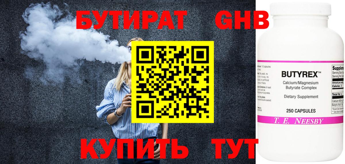 БУТИРАТ GHB  Вход с VPN  БУТИРАТ  Новокуйбышевск 