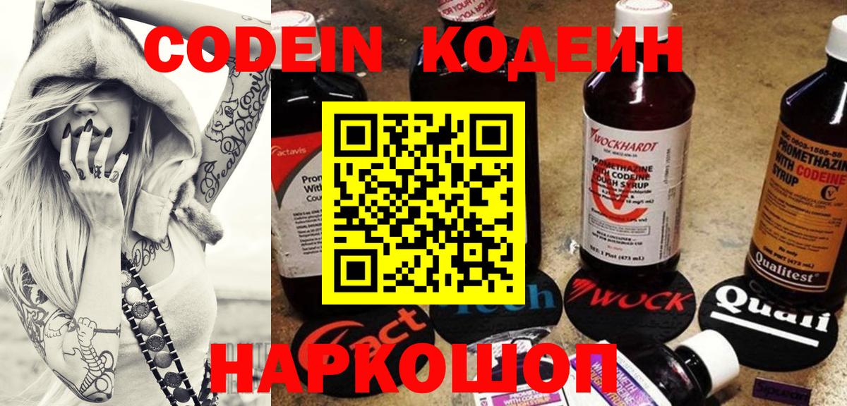 Новокуйбышевск  Codein напиток Lean (лин)  Codein напиток Lean (лин)  Вход с VPN 