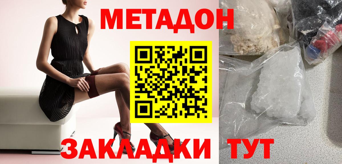 МЕТАДОН мёд  Метадон белоснежный  Новокуйбышевск  Вход с VPN 