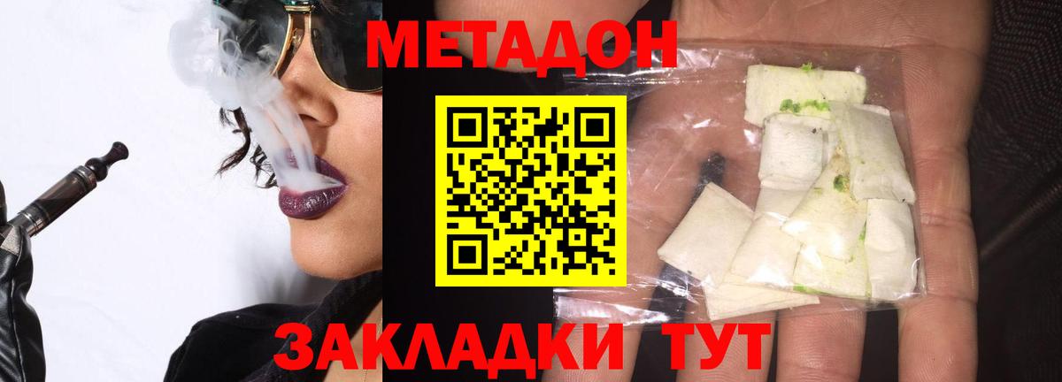 МЕТАДОН VHQ Новокуйбышевск
